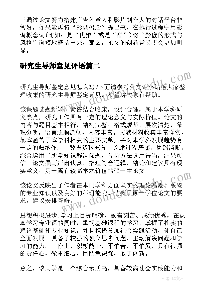 2023年研究生导师意见评语 研究生导师鉴定意见(优秀5篇)