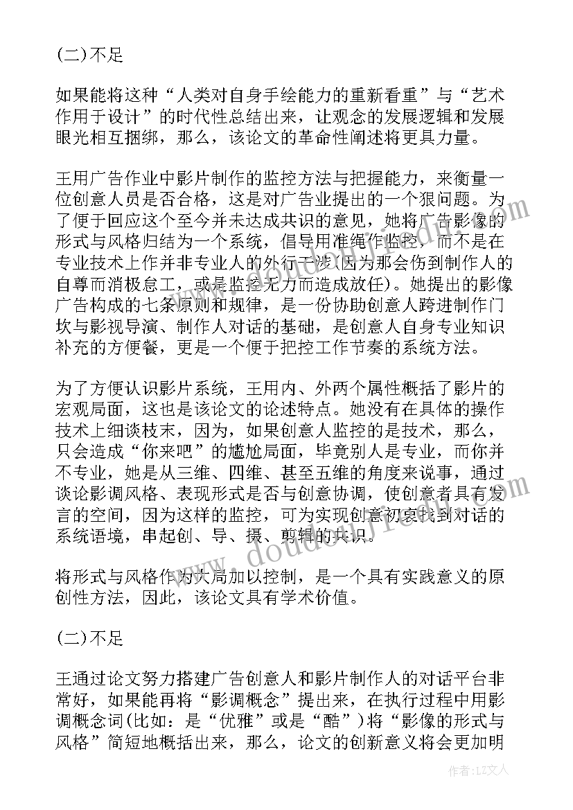 2023年研究生导师意见评语 研究生导师鉴定意见(优秀5篇)