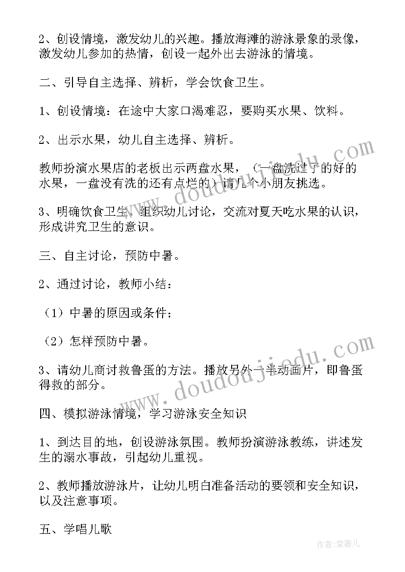 大班防溺水安全活动教案及反思(优秀6篇)