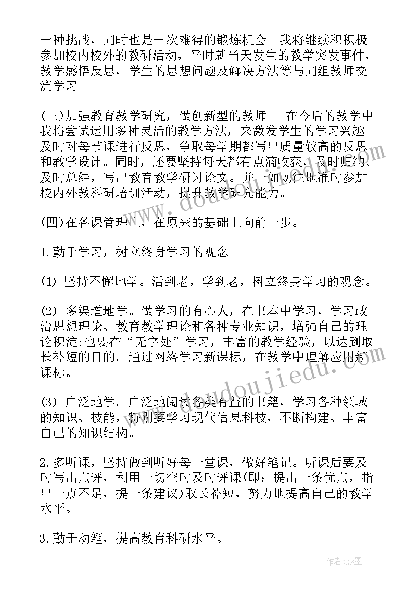 2023年中班幼儿教师个人研修计划 幼儿园园长个人研修计划(模板5篇)