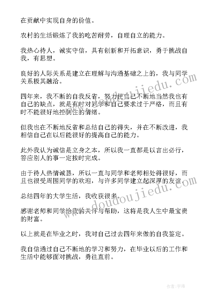 最新学生自我评价在生活上(优秀5篇)