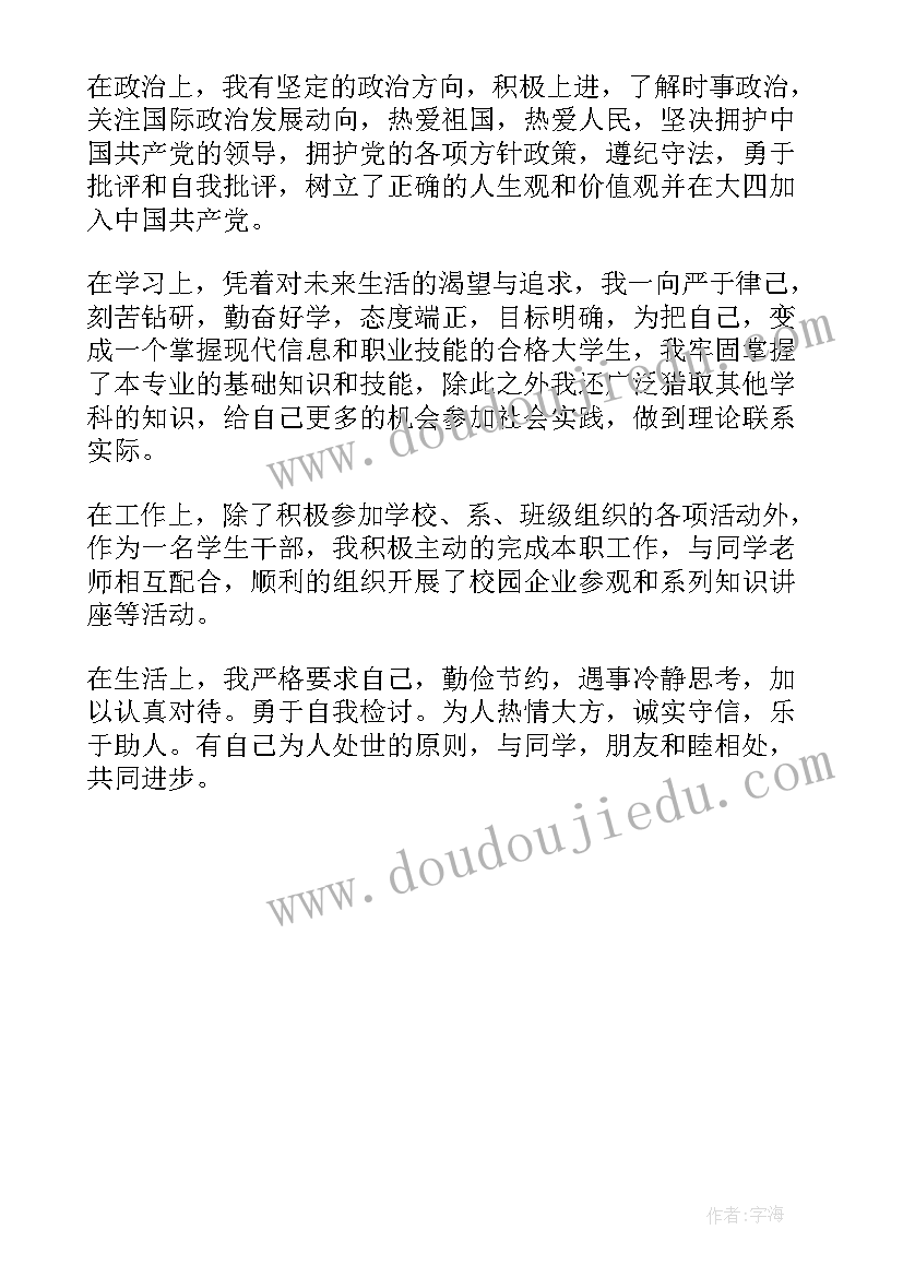 最新学生自我评价在生活上(优秀5篇)