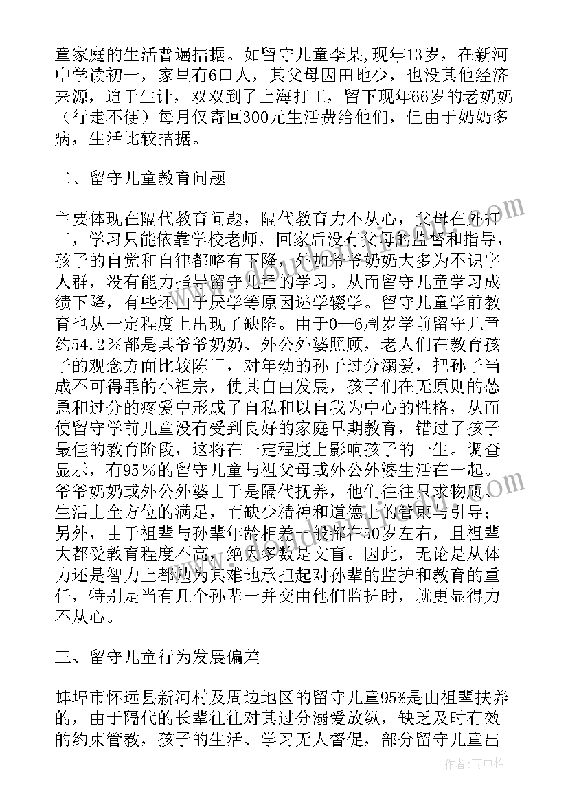 2023年留守儿童教育论文的参考文献 留守儿童教育论文本站(通用5篇)