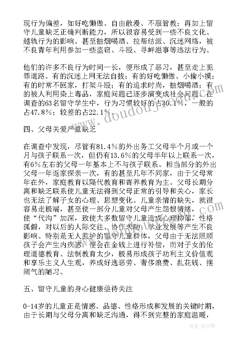 2023年留守儿童教育论文的参考文献 留守儿童教育论文本站(通用5篇)