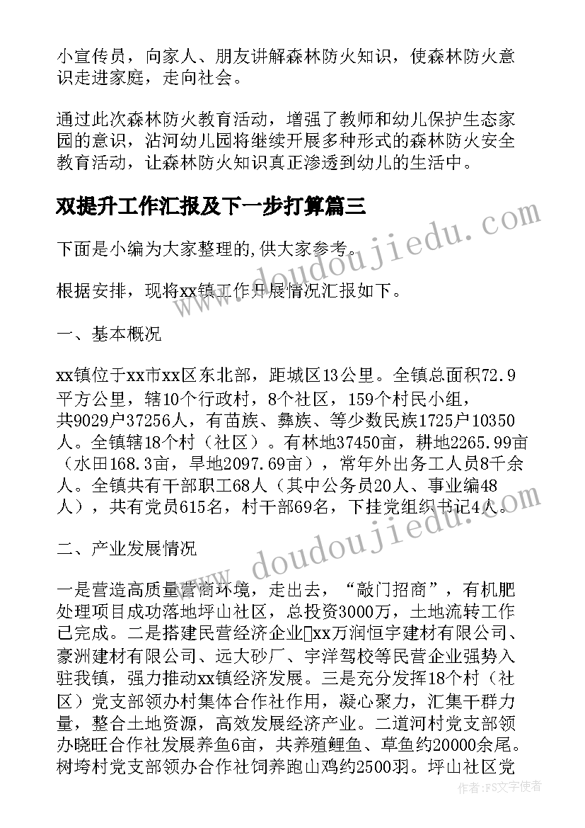 双提升工作汇报及下一步打算 清欠工作开展情况报告(模板9篇)