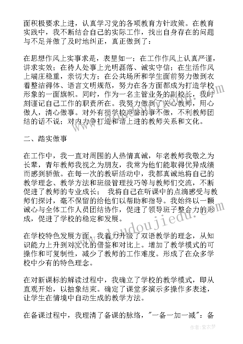 2023年一岗双责的述职报告 副校长个人的一岗双责述职报告(汇总5篇)