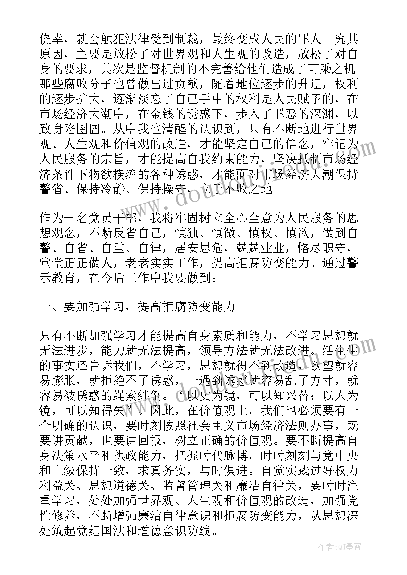 部队违规宴请警示教育心得体会(模板5篇)