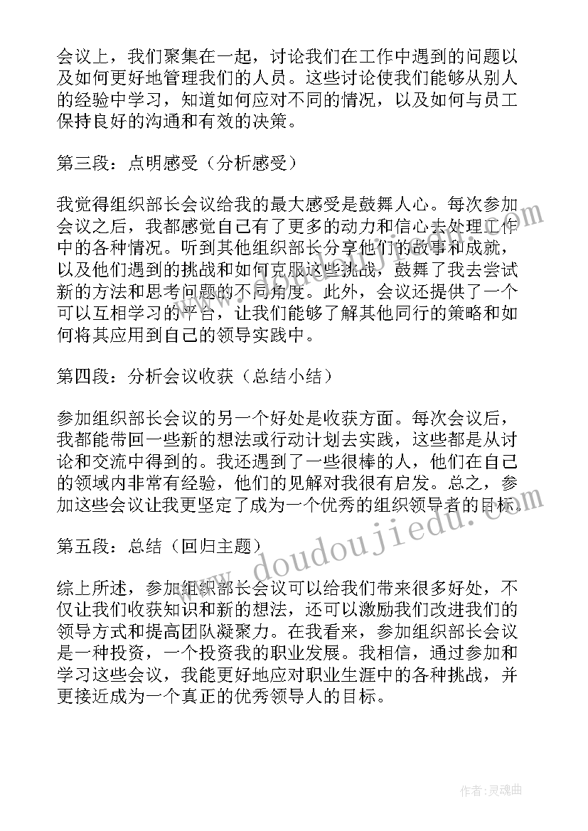 最新参加市委组织部中青班好不好 组织部长会议精神心得体会(通用10篇)