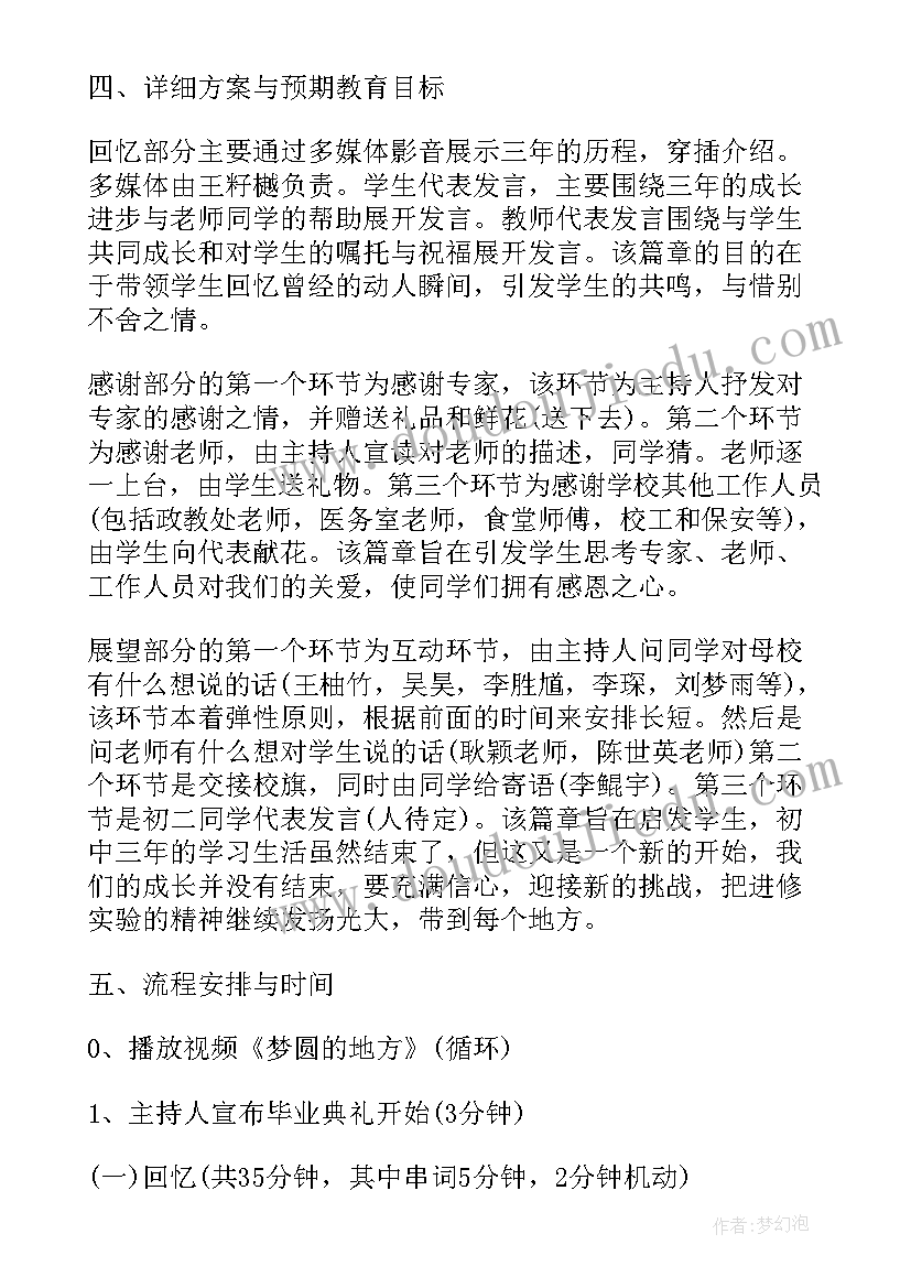 毕业典礼设计方案初中生(汇总5篇)