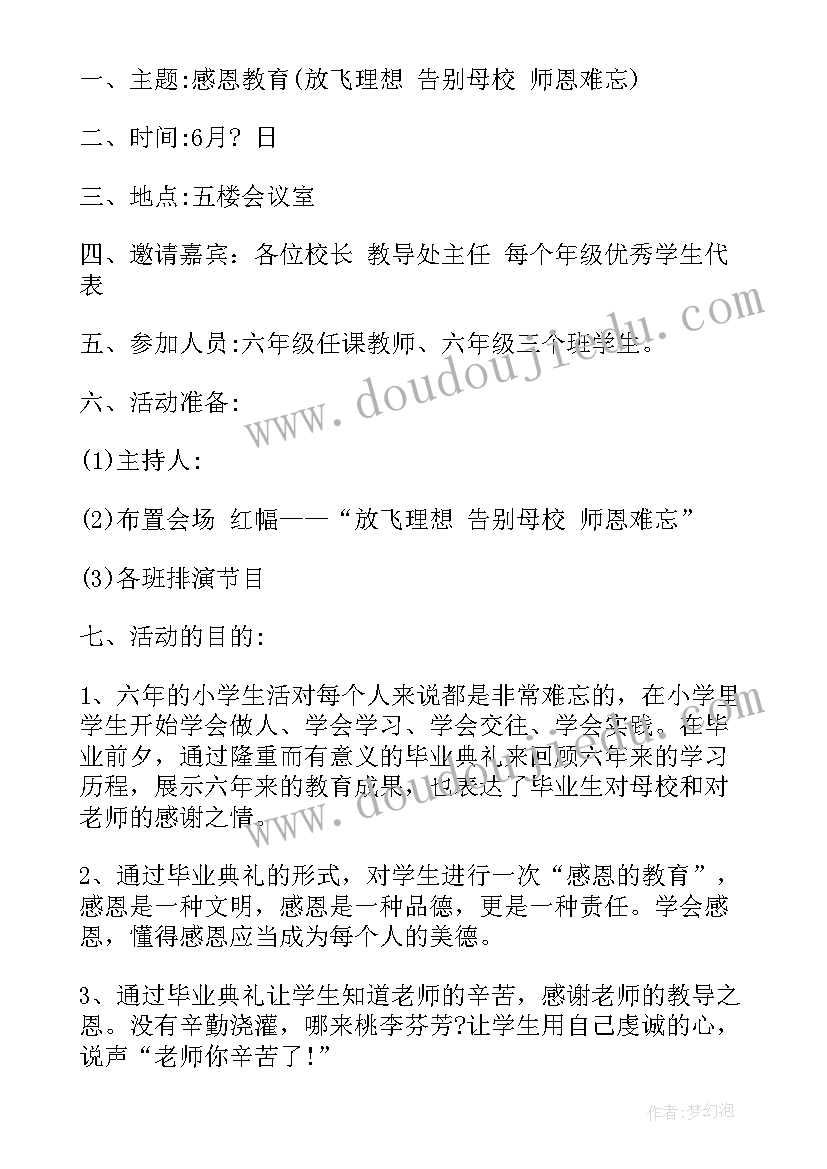 毕业典礼设计方案初中生(汇总5篇)