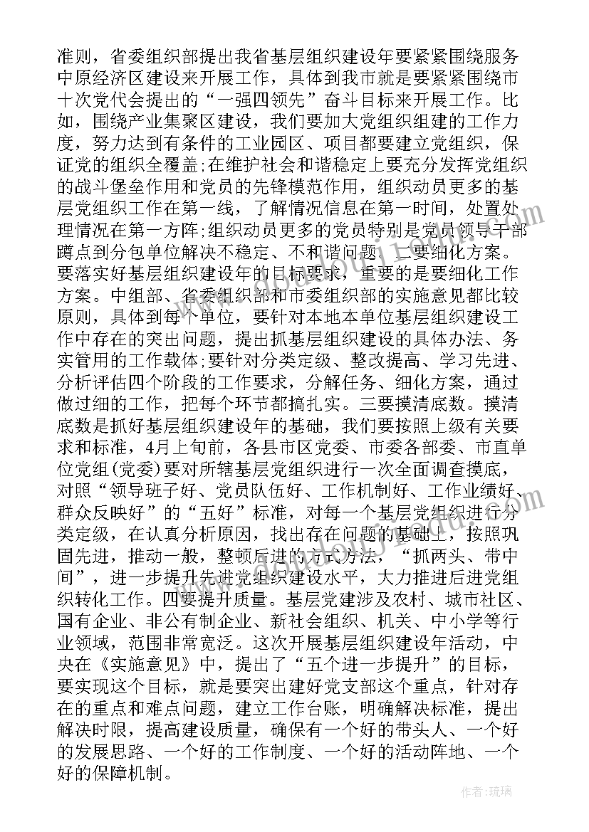 最新开展基层建设年情况 开展基层组织建设年活动总结(汇总5篇)