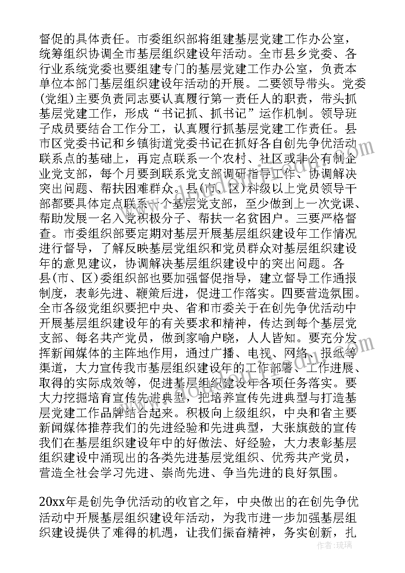 最新开展基层建设年情况 开展基层组织建设年活动总结(汇总5篇)