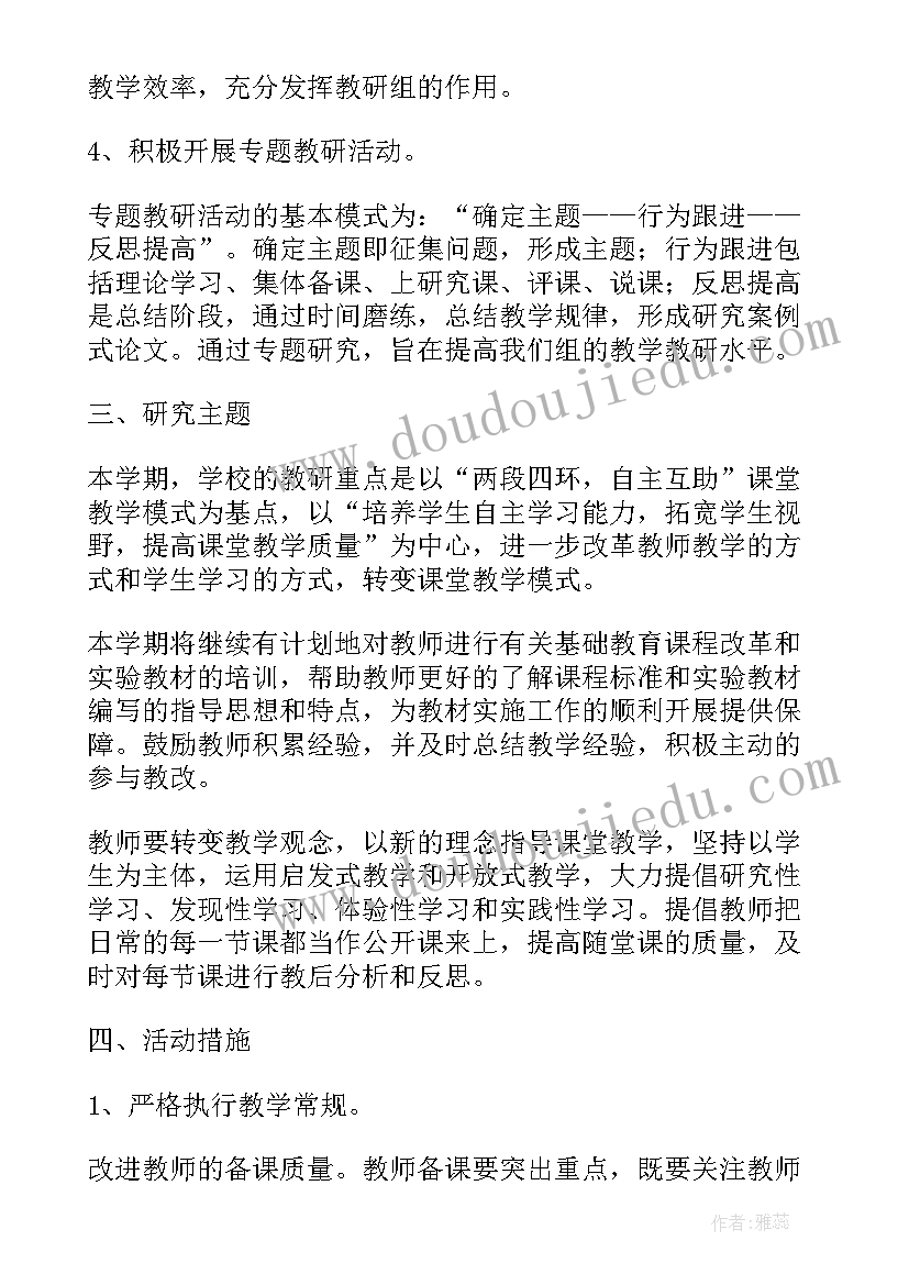 最新三年级数学教研活动计划表按周次 三年级数学教研组工作计划(模板9篇)