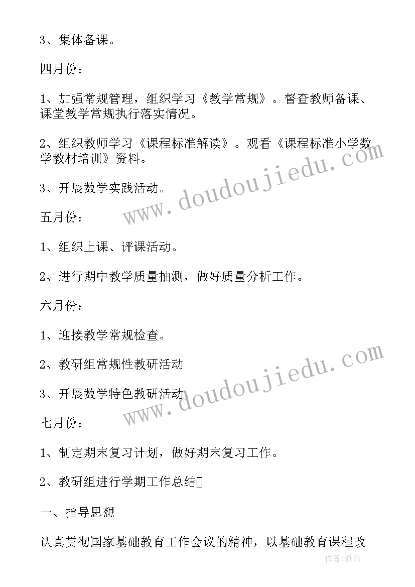 最新三年级数学教研活动计划表按周次 三年级数学教研组工作计划(模板9篇)