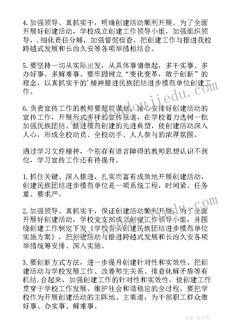 学校民族团结进步示范县创建工作方案及措施(优质5篇)