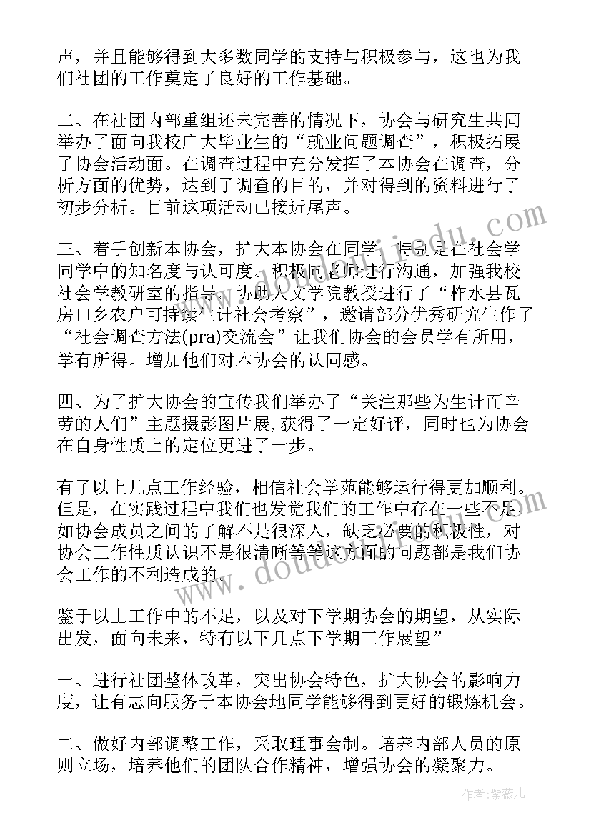 2023年社团年终总结个人 社团年终总结(优秀5篇)