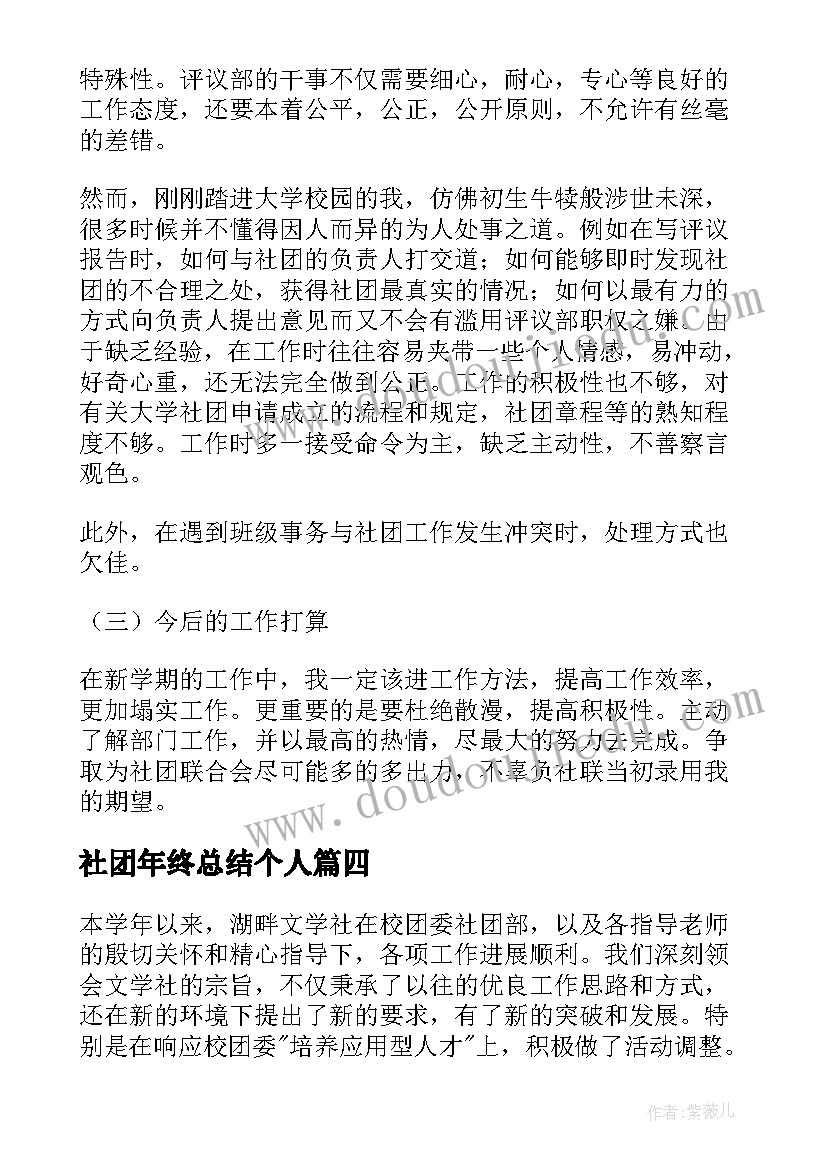 2023年社团年终总结个人 社团年终总结(优秀5篇)