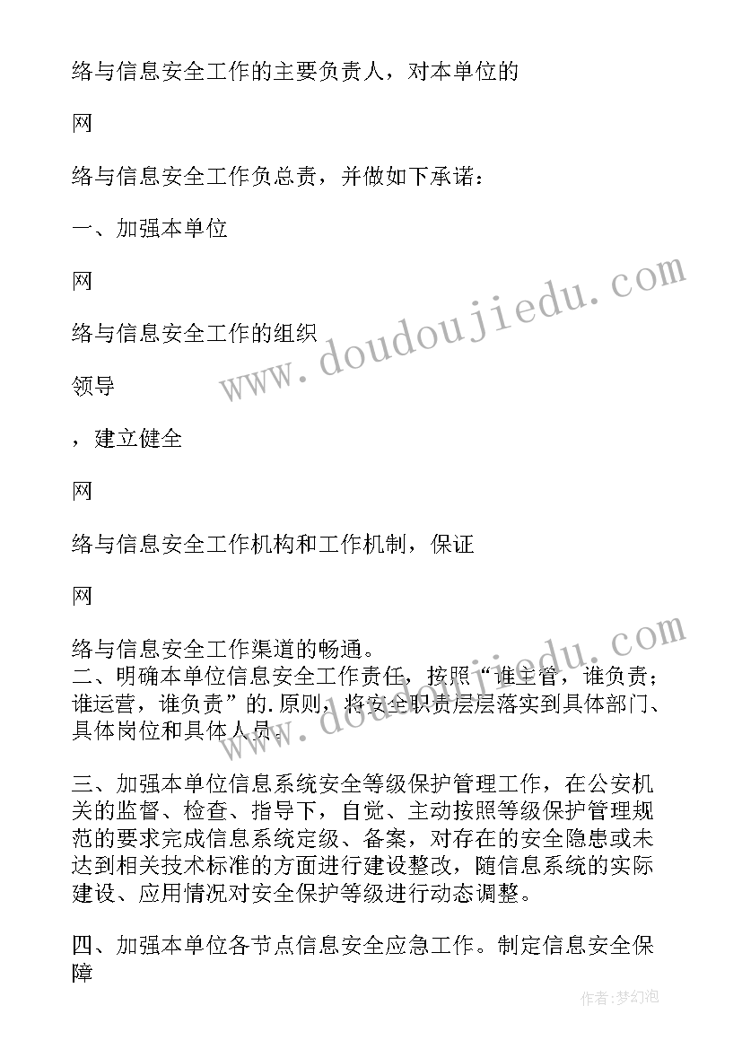 2023年企业主要负责人安全讲话稿 企业主要负责人安全承诺书(通用5篇)