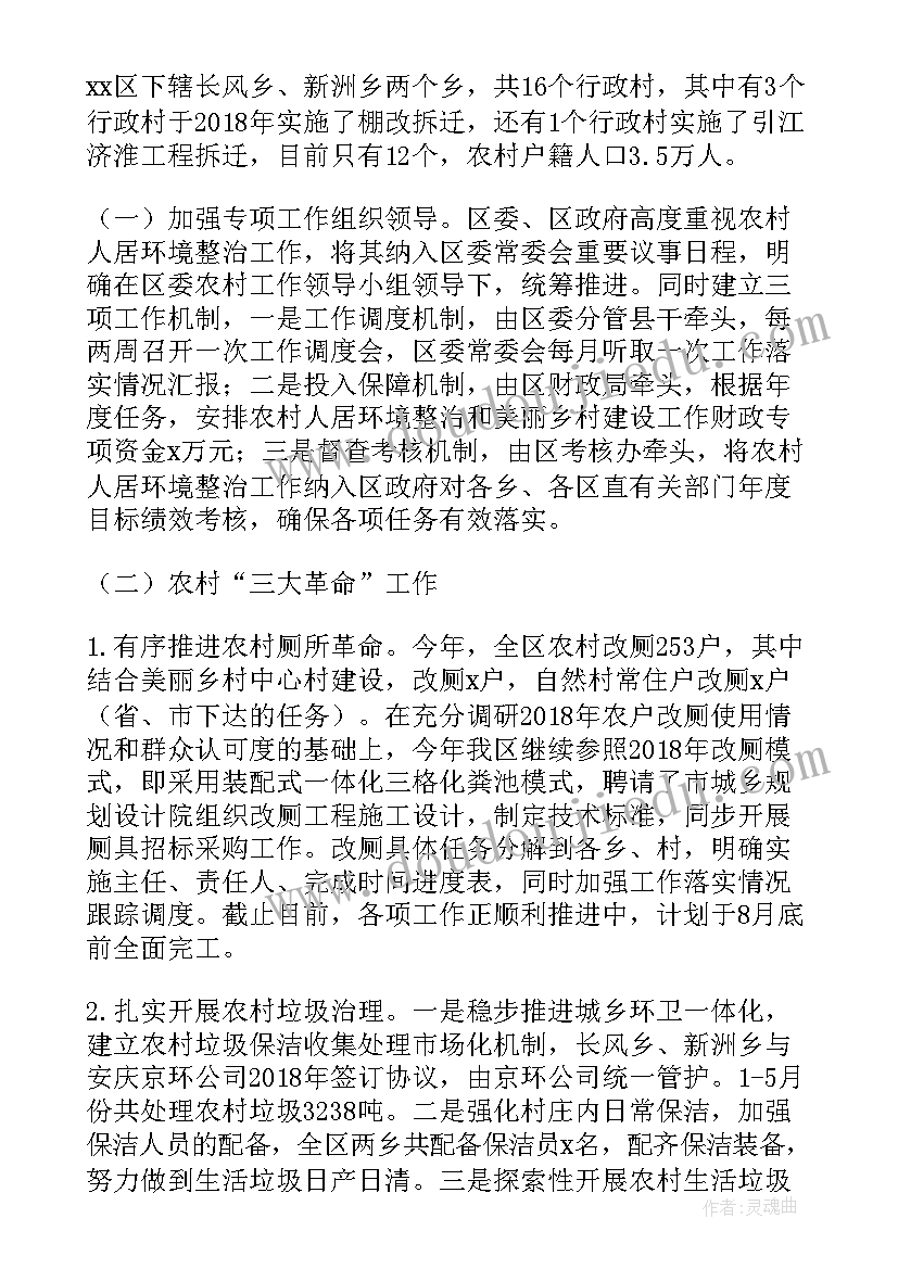 2023年街道人居环境整治工作汇报(优质5篇)