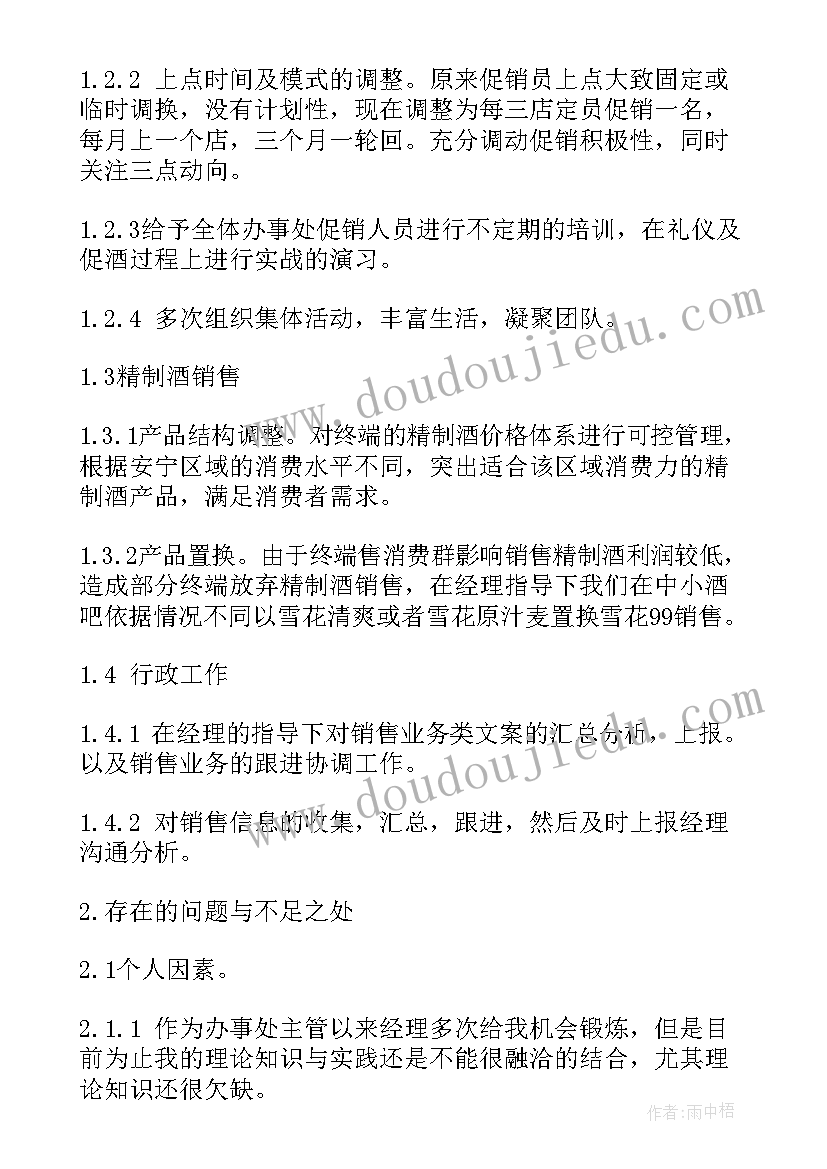 2023年销售上半年工作总结及下半年工作计划(实用6篇)