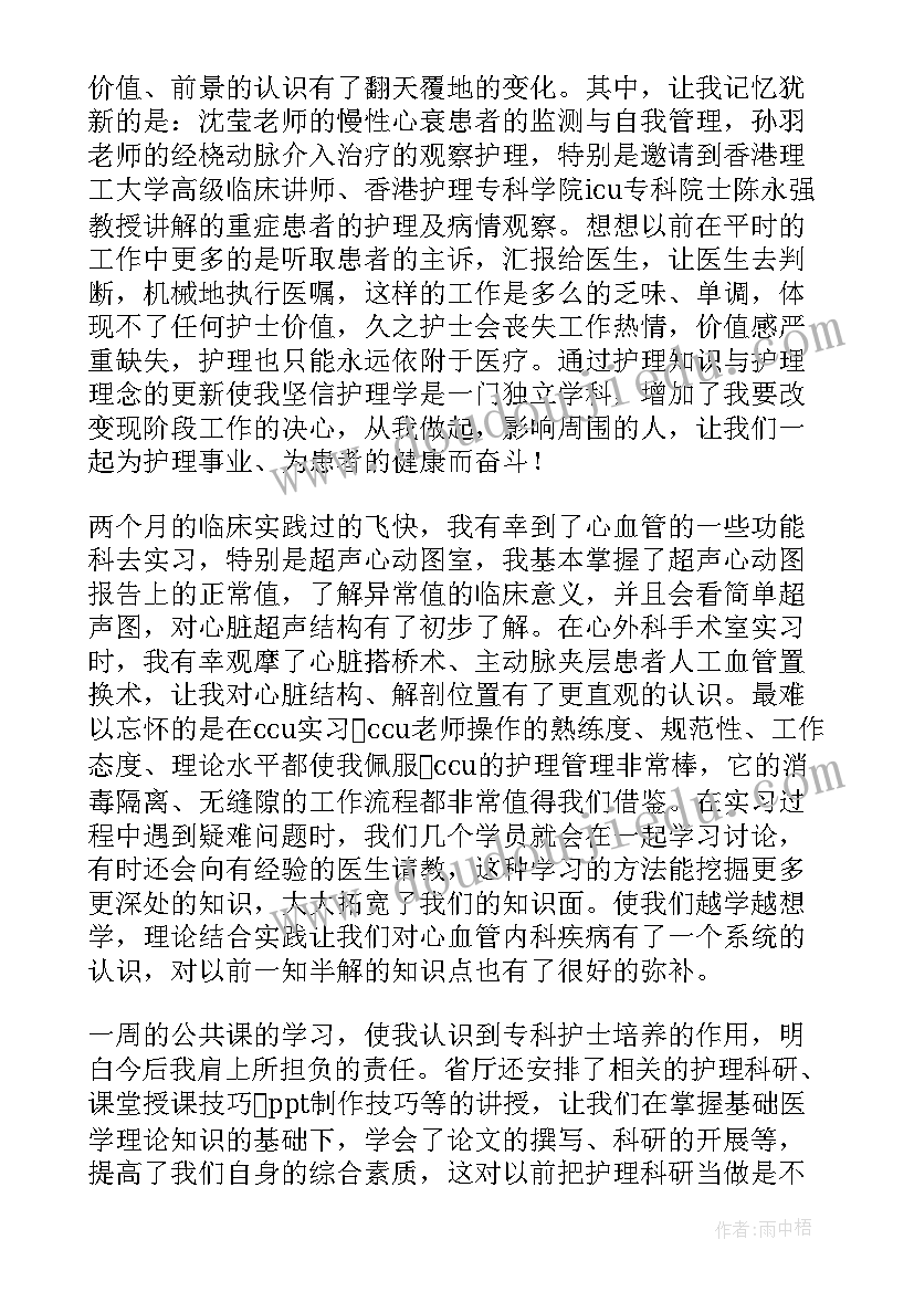 最新心血管专科护士培训心得体会(优秀5篇)