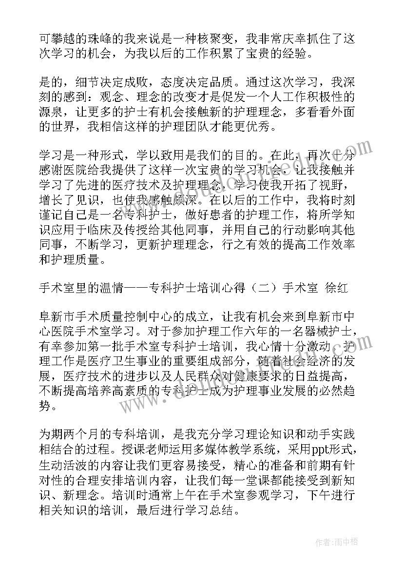 最新心血管专科护士培训心得体会(优秀5篇)