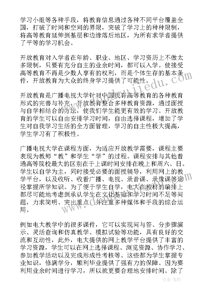 教育体会发言(精选8篇)