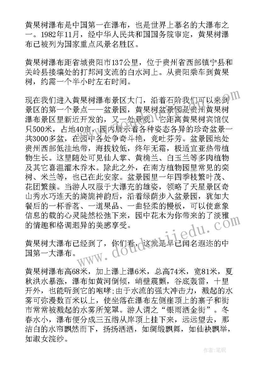 2023年贵州导游词 贵州侗族导游词(汇总9篇)