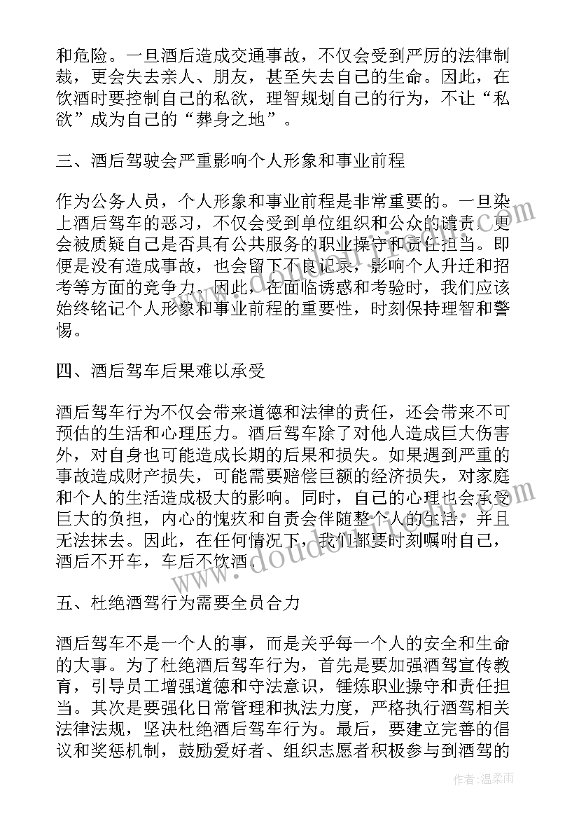 事业编制放弃面试 事业单位酒驾心得体会(大全5篇)