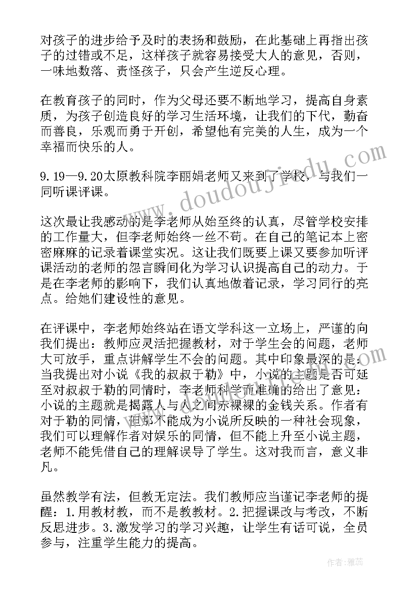 最新初中讲座心得体会(汇总5篇)