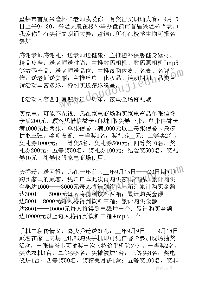 珠宝中秋国庆活动方案 珠宝店中秋节国庆活动方案(优质5篇)