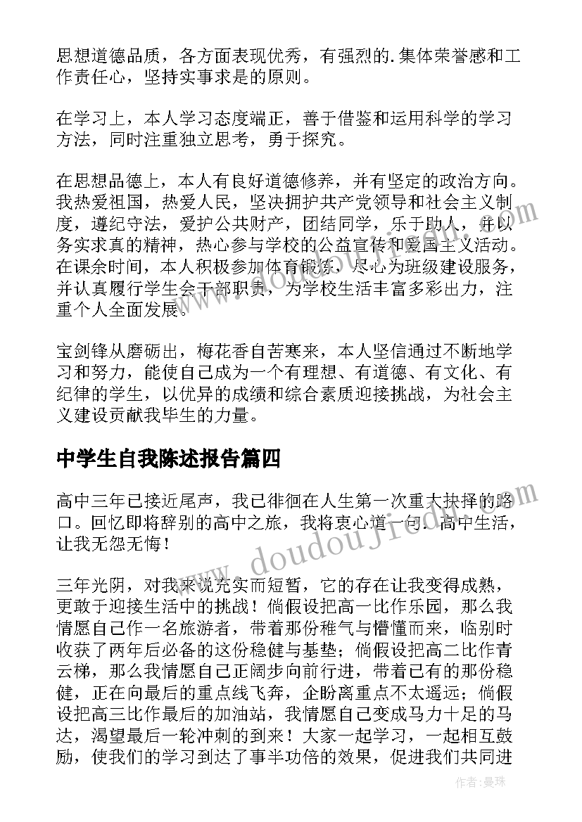 2023年中学生自我陈述报告 高中学生自我陈述报告(通用7篇)