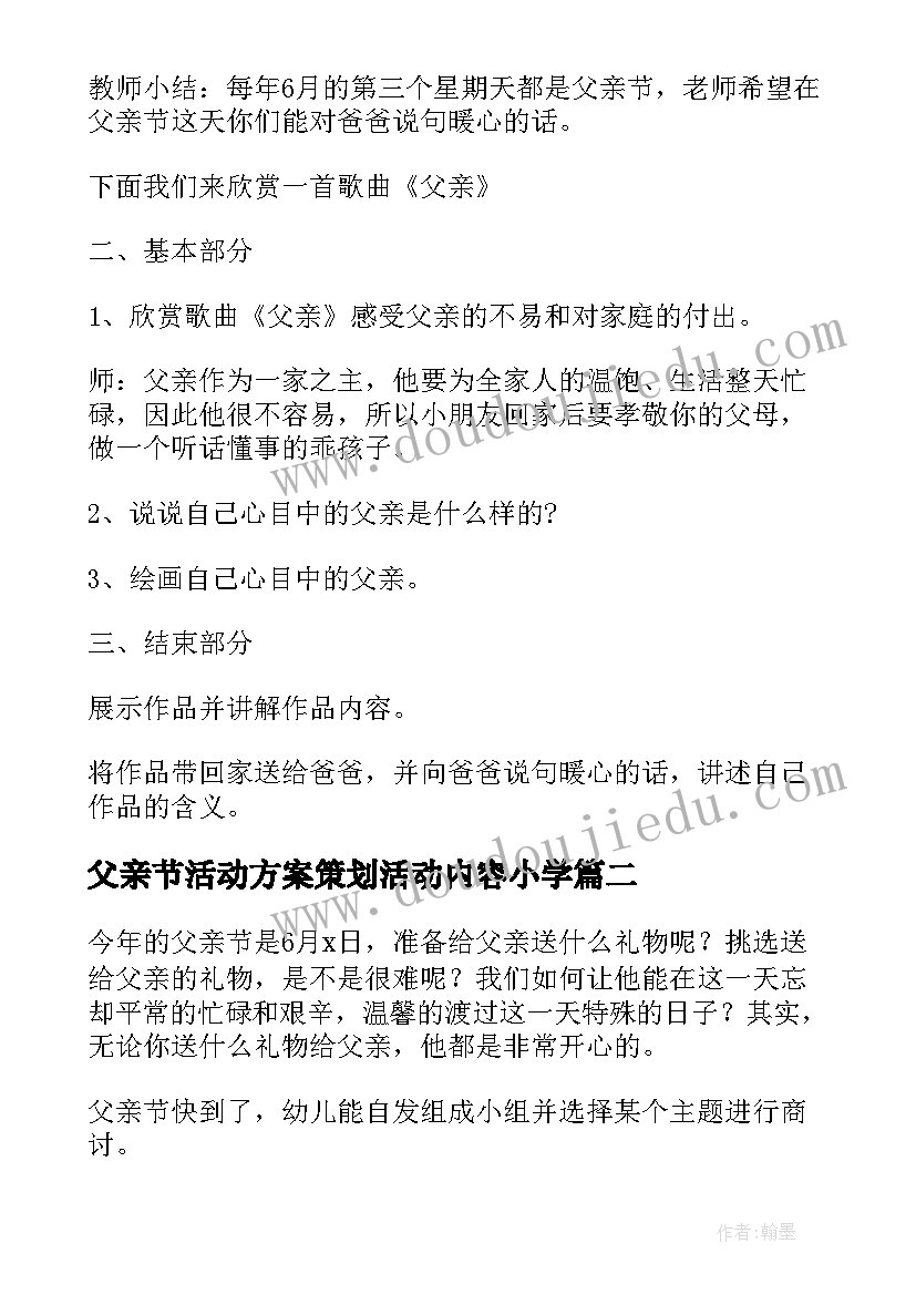 父亲节活动方案策划活动内容小学(优质5篇)