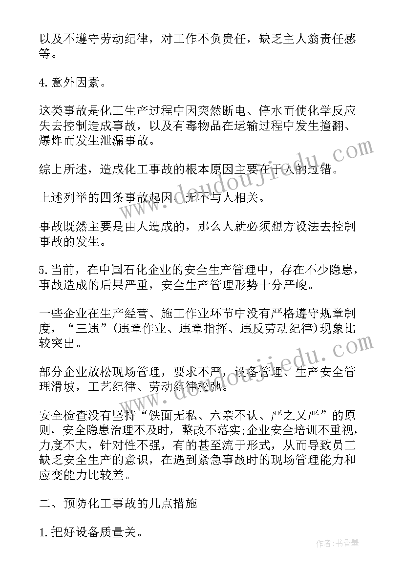 最新企业安全生产论文(模板5篇)