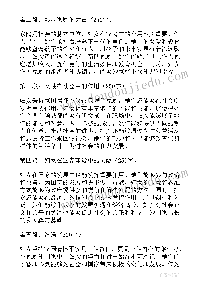 2023年家国情怀大学生绘画 家国情怀演讲稿(实用7篇)