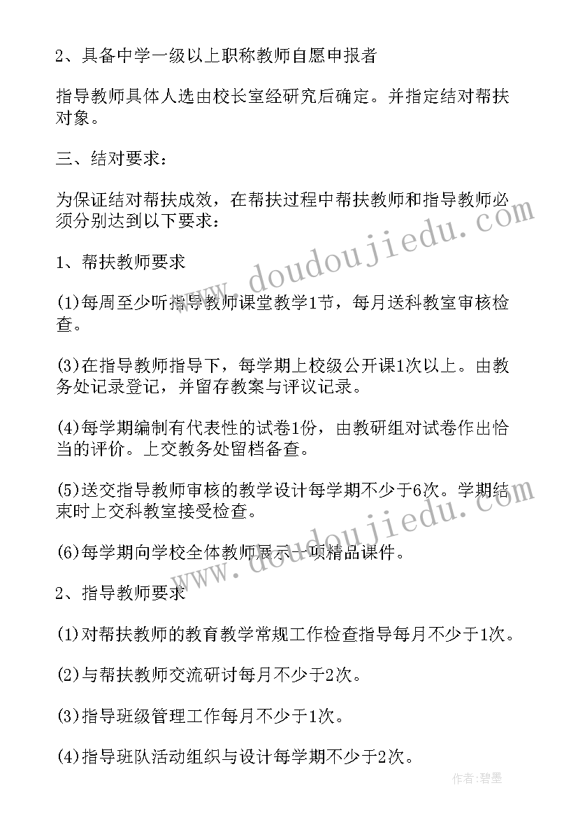 幼儿园个人帮扶贫困生计划帮扶方式 教师帮扶贫困生个人工作计划(通用5篇)