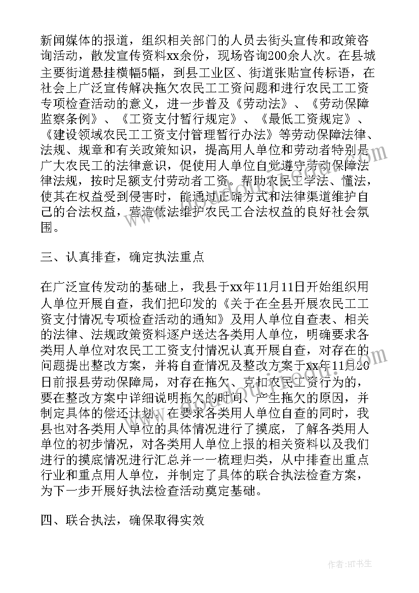 2023年执行农民工工资的情况报告 农民工工资支付情况专项检查报告(模板5篇)