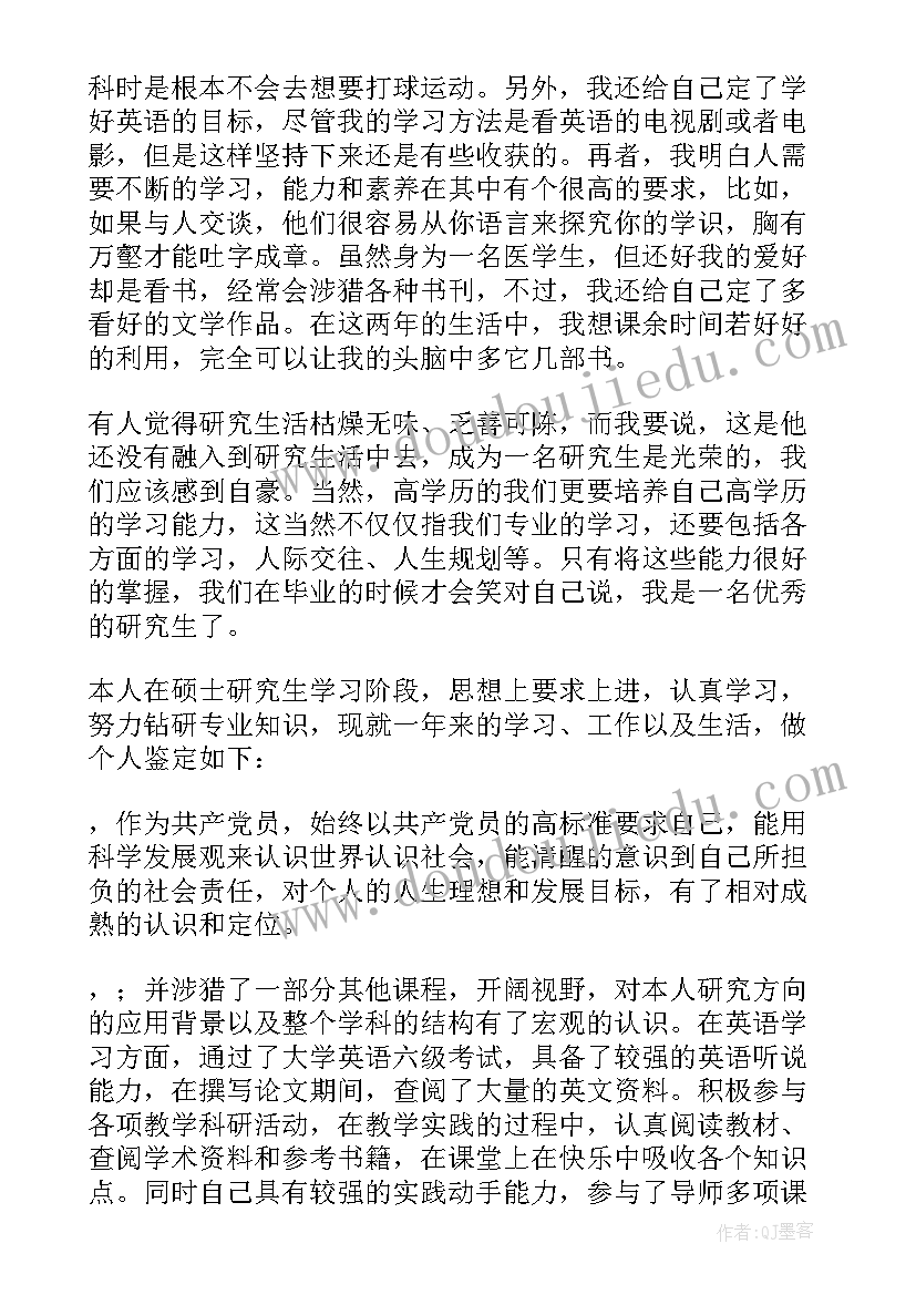 2023年研究生中期考核实践报告(通用5篇)