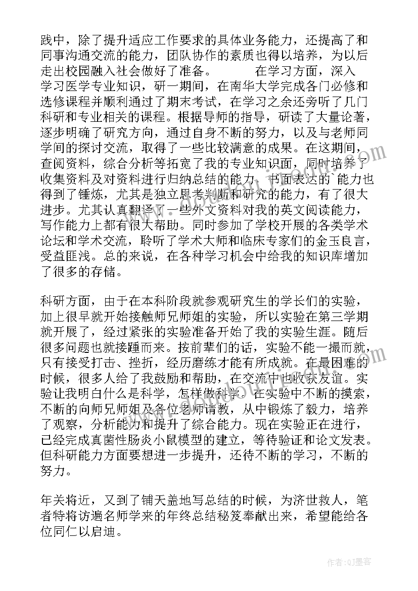 2023年研究生中期考核实践报告(通用5篇)