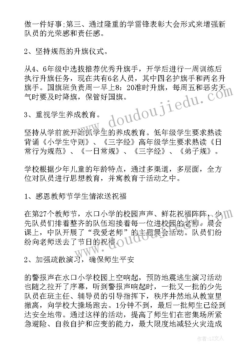 2023年少先队春季学期工作总结 收藏春季学期少先队工作总结(汇总5篇)