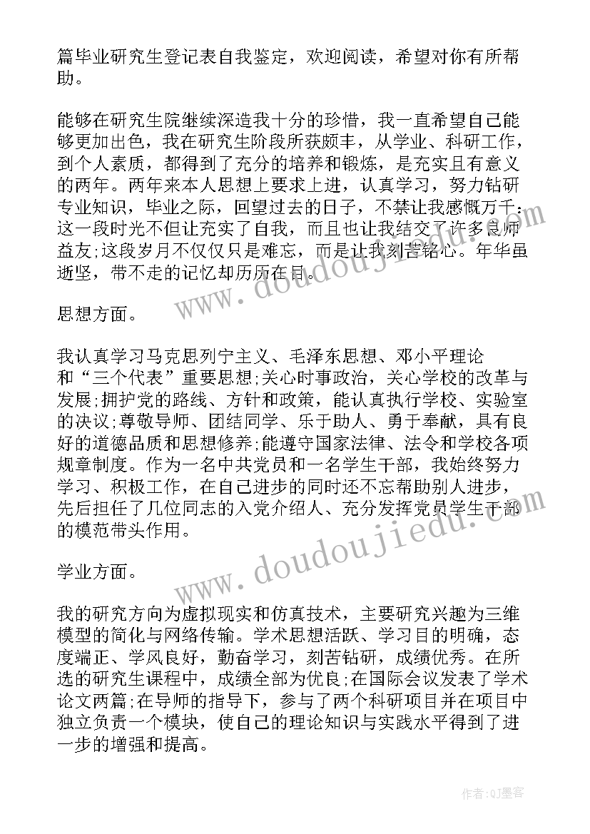 博士自我鉴定(大全9篇)