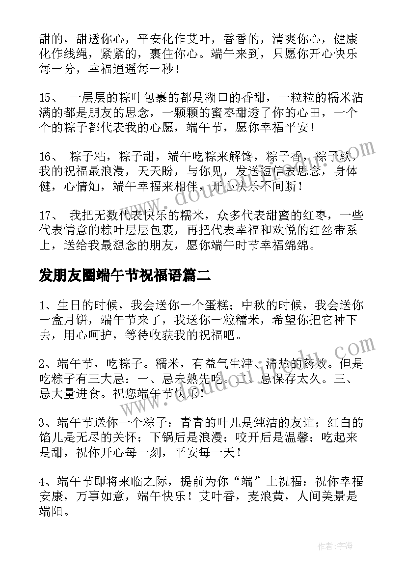 发朋友圈端午节祝福语(汇总9篇)