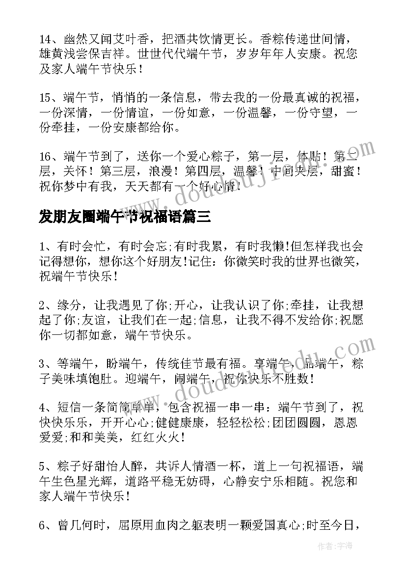 发朋友圈端午节祝福语(汇总9篇)