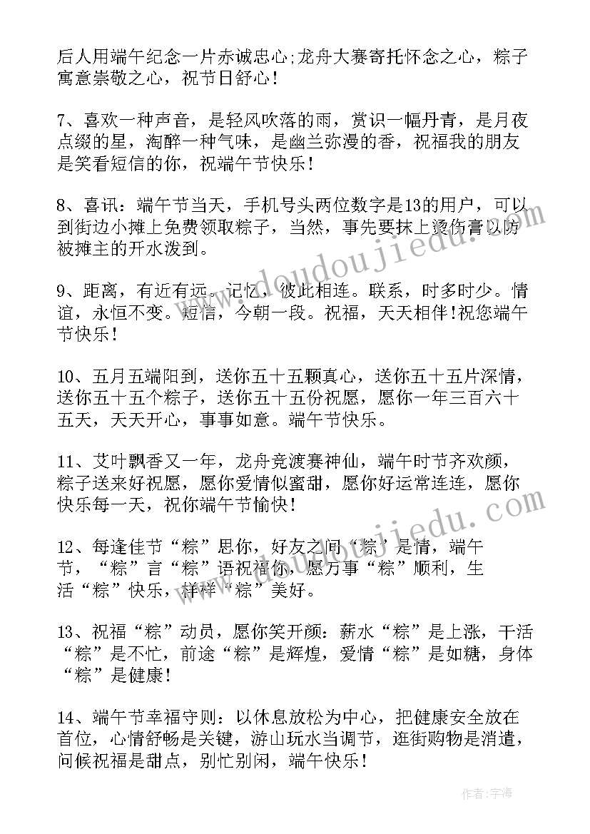 发朋友圈端午节祝福语(汇总9篇)