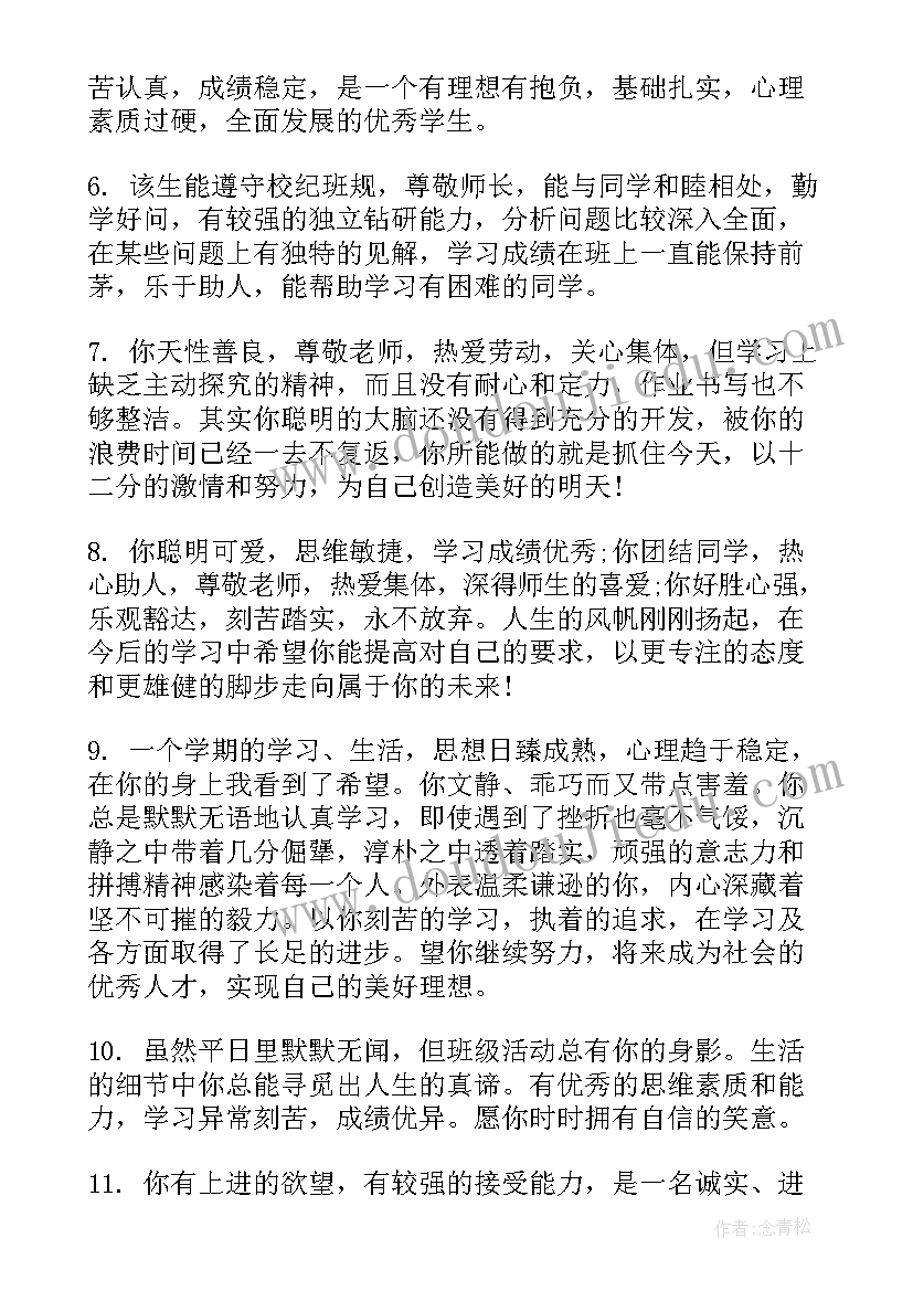 最新综合素质评价表高中 高中综合素质自我评价(实用9篇)