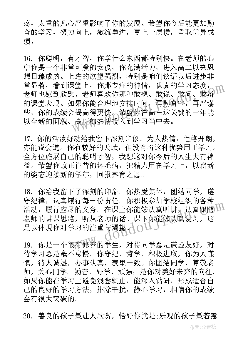 最新综合素质评价表高中 高中综合素质自我评价(实用9篇)