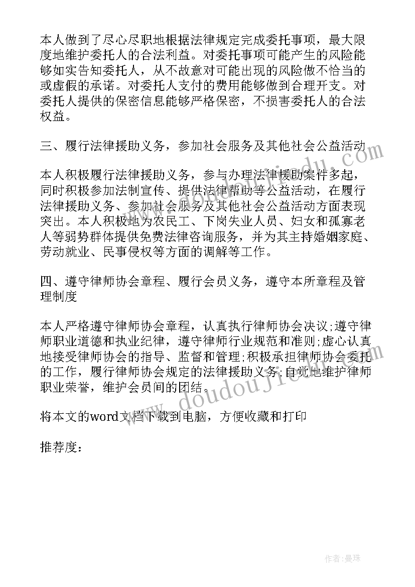 最新律师半年总结会议记录 律师上半年总结会议心得体会(优质5篇)