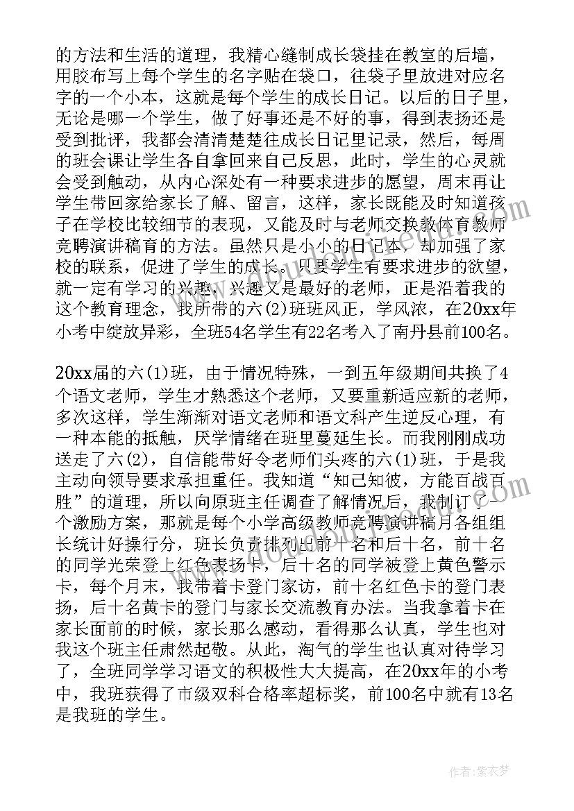 最新小学数学教师竞聘演讲稿(优质7篇)