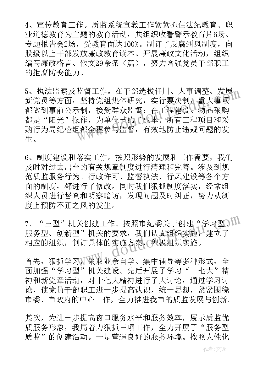 2023年纪检委员月度工作报告 支部纪检委员半年度工作汇报(通用5篇)