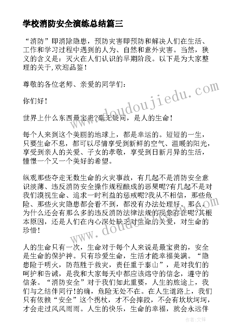 2023年学校消防安全演练总结(优质5篇)